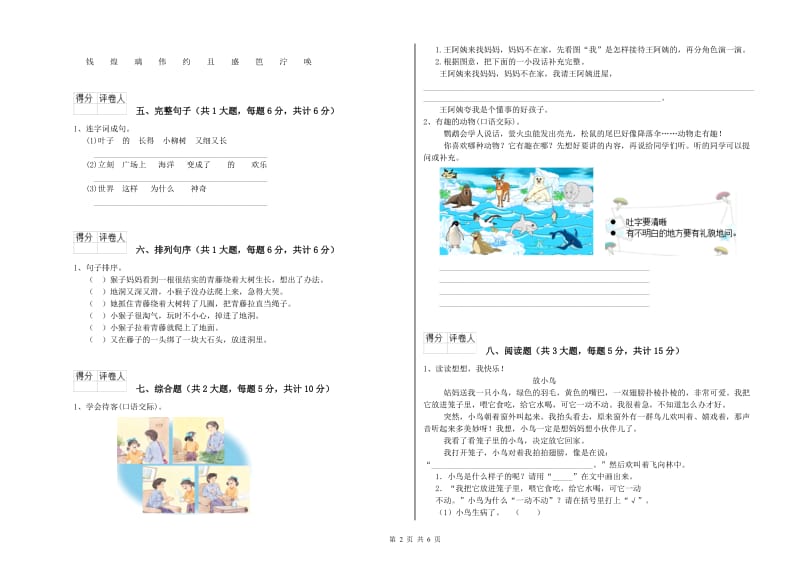 2019年实验小学二年级语文【下册】开学检测试卷 上海教育版（含答案）.doc_第2页