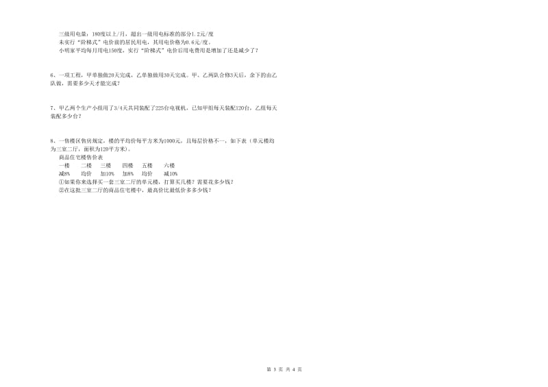 2019年实验小学小升初数学考前检测试题B卷 江苏版（含答案）.doc_第3页