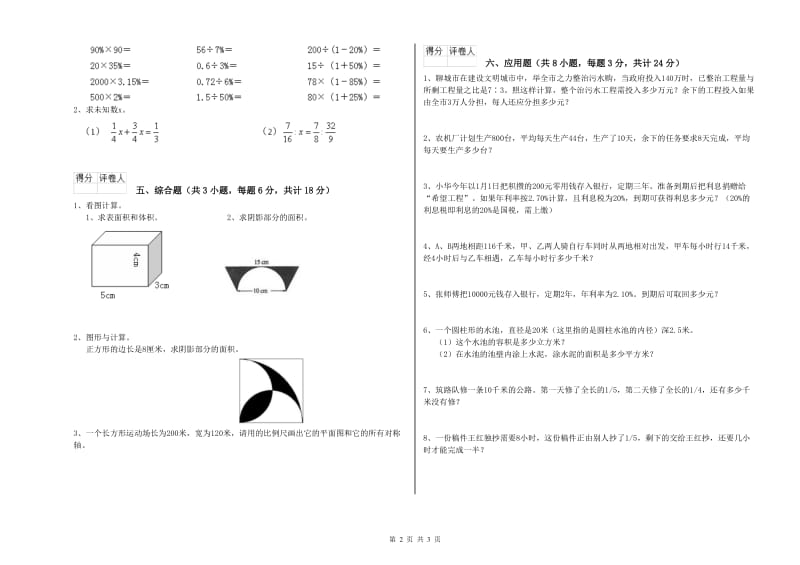 2019年实验小学小升初数学考前检测试卷C卷 新人教版（含答案）.doc_第2页