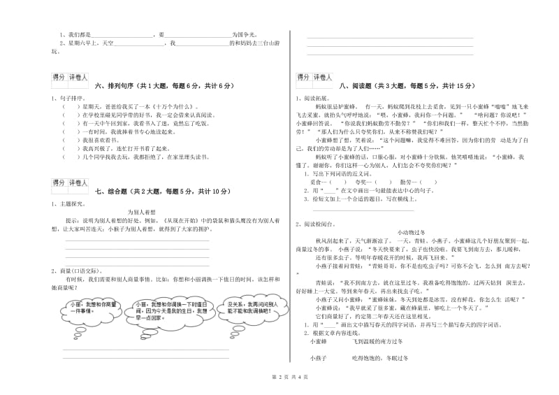 2019年实验小学二年级语文上学期期末考试试题 沪教版（附答案）.doc_第2页