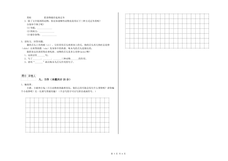 2019年实验小学二年级语文上学期期末考试试题 沪教版（附答案）.doc_第3页