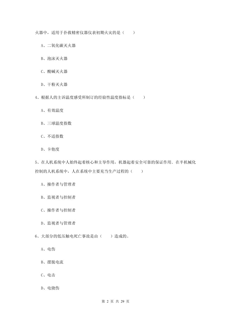 注册安全工程师考试《安全生产技术》提升训练试题C卷 含答案.doc_第2页