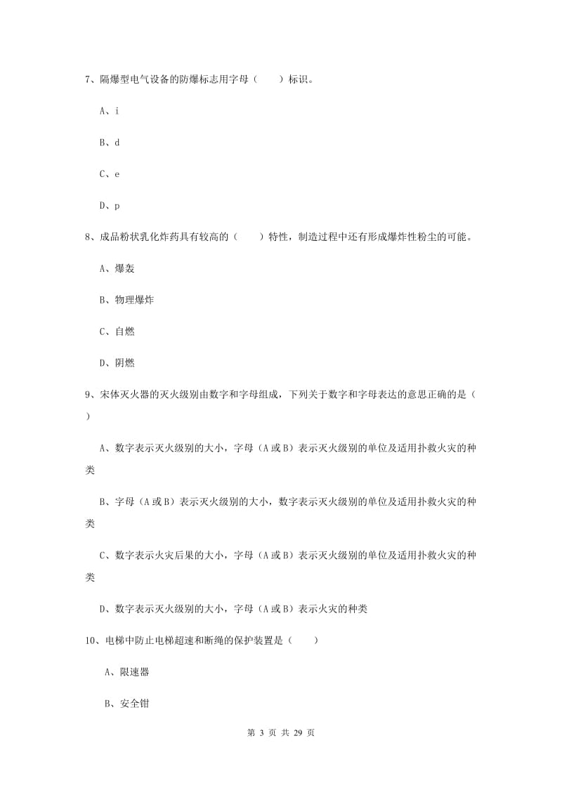 注册安全工程师考试《安全生产技术》提升训练试题C卷 含答案.doc_第3页