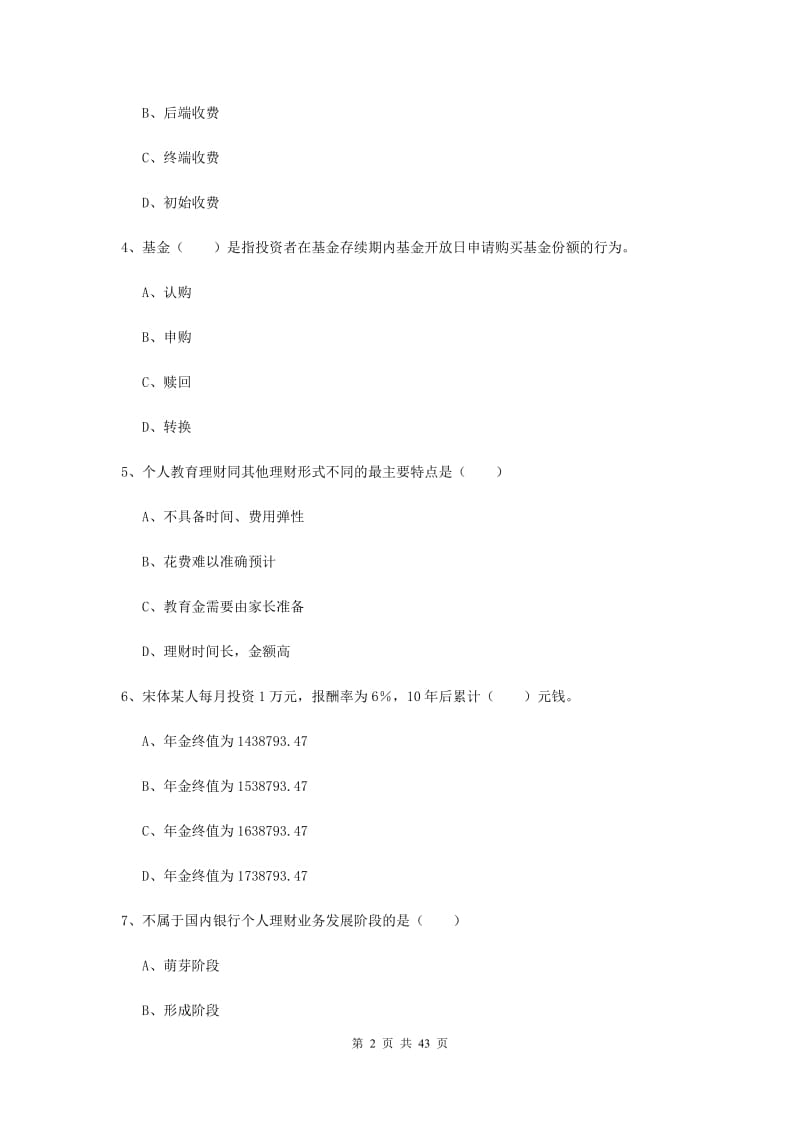 2019年初级银行从业资格《个人理财》能力检测试卷B卷.doc_第2页