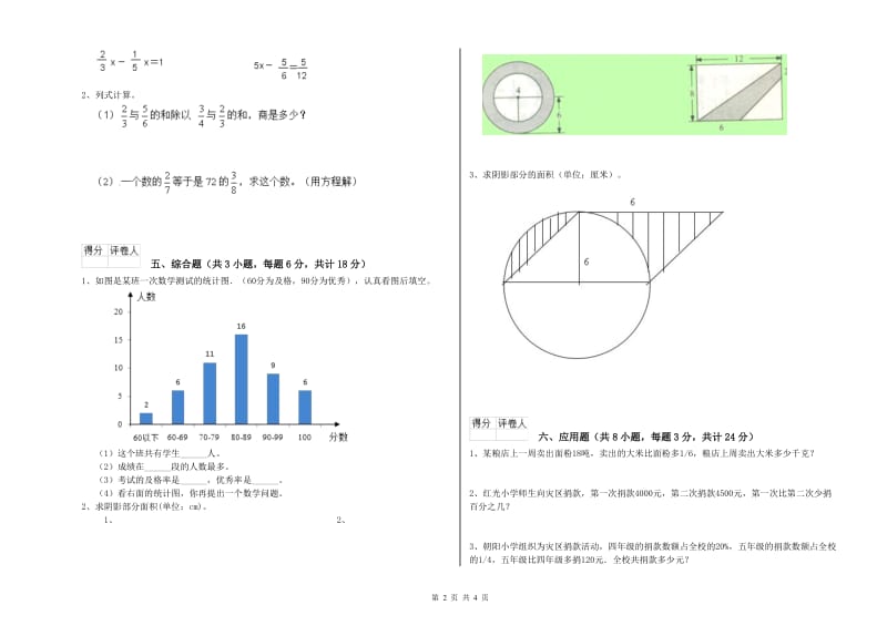 2019年实验小学小升初数学能力测试试卷D卷 西南师大版（含答案）.doc_第2页