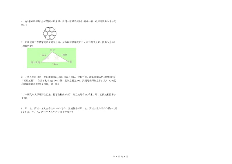 2019年实验小学小升初数学能力测试试卷D卷 西南师大版（含答案）.doc_第3页