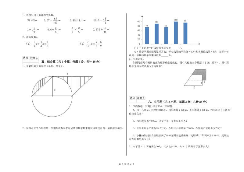 2019年实验小学小升初数学能力测试试题D卷 新人教版（含答案）.doc_第2页