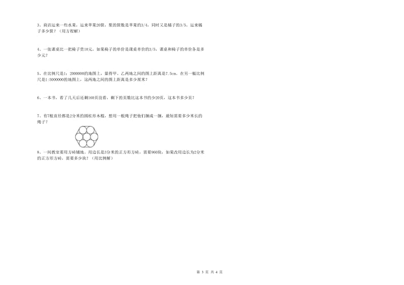 2019年实验小学小升初数学能力测试试题D卷 新人教版（含答案）.doc_第3页