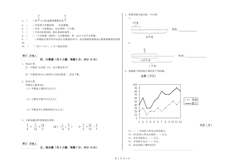 2019年六年级数学上学期开学检测试卷 沪教版（附答案）.doc_第2页