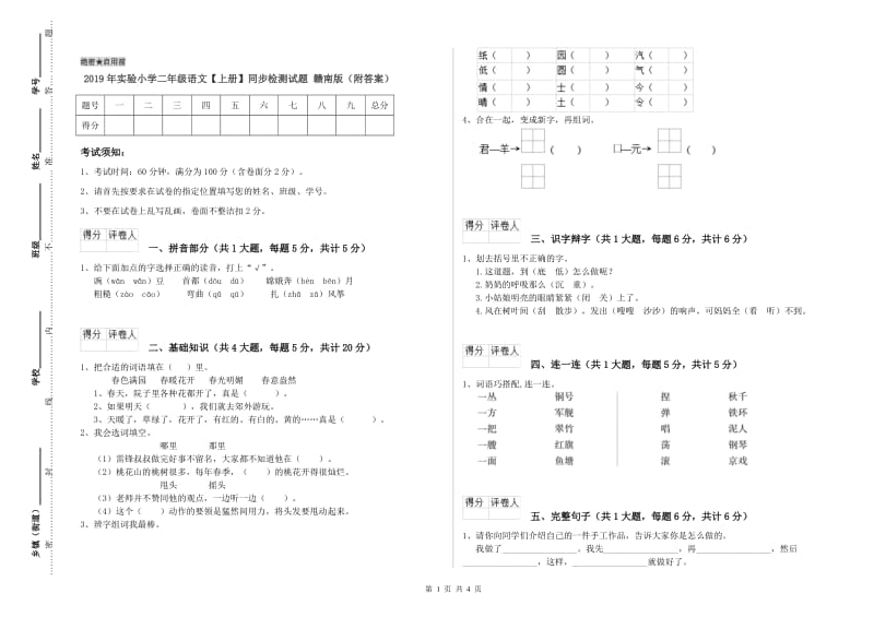 2019年实验小学二年级语文【上册】同步检测试题 赣南版（附答案）.doc_第1页