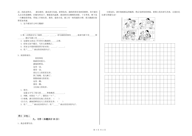 2019年实验小学二年级语文【上册】同步检测试题 赣南版（附答案）.doc_第3页