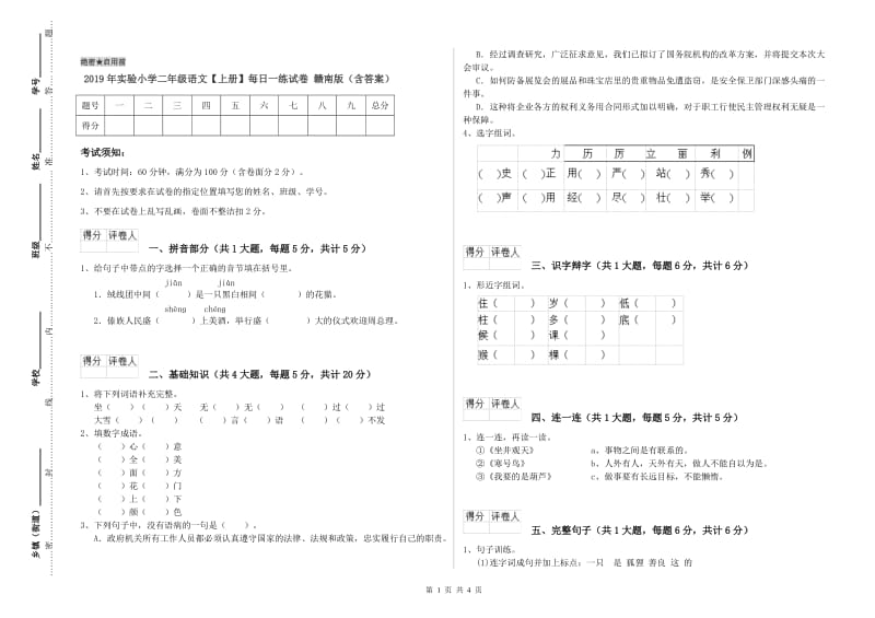 2019年实验小学二年级语文【上册】每日一练试卷 赣南版（含答案）.doc_第1页