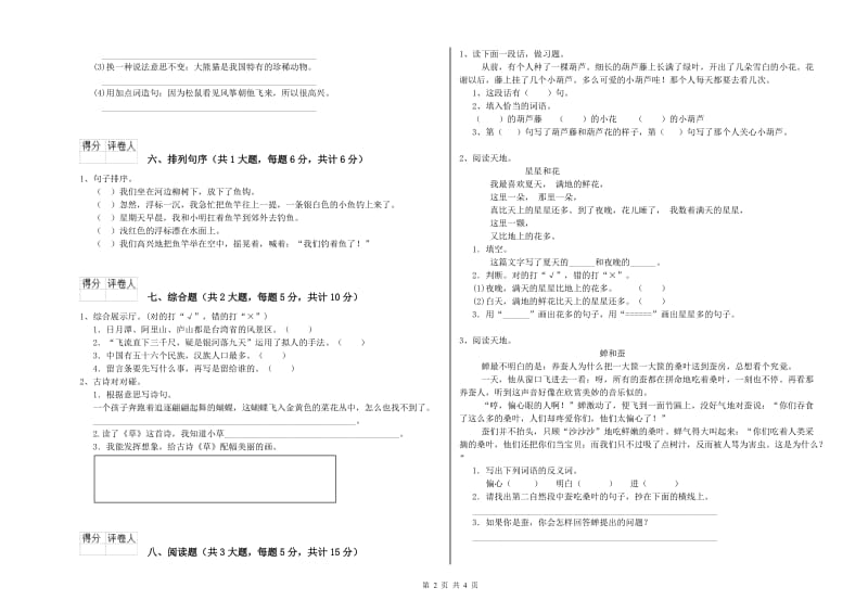 2019年实验小学二年级语文【上册】每日一练试卷 赣南版（含答案）.doc_第2页