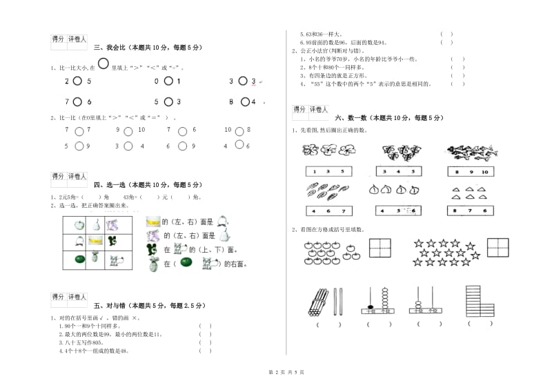 2019年实验小学一年级数学下学期综合检测试题 北师大版（附解析）.doc_第2页