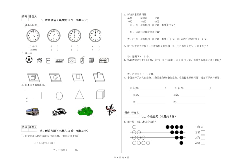 2019年实验小学一年级数学下学期综合检测试题 北师大版（附解析）.doc_第3页