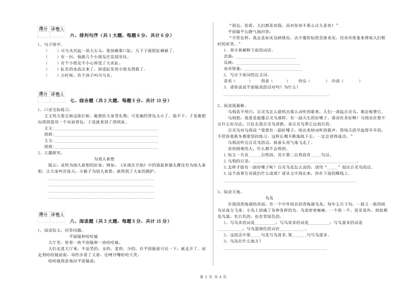 2019年实验小学二年级语文下学期期末考试试卷 西南师大版（含答案）.doc_第2页