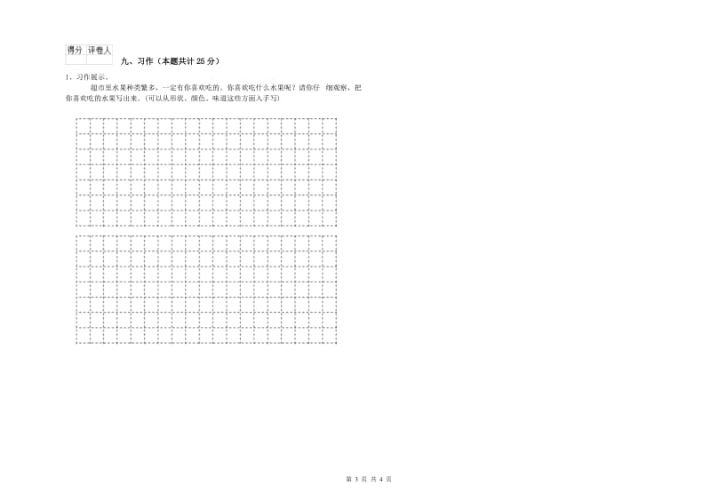 2019年实验小学二年级语文下学期期末考试试卷 西南师大版（含答案）.doc_第3页