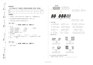 2019年實(shí)驗(yàn)小學(xué)一年級數(shù)學(xué)上學(xué)期綜合檢測試題 外研版（附答案）.doc