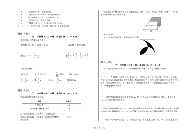 2019年实验小学小升初数学综合检测试卷C卷 外研版（附解析）.doc_第2页