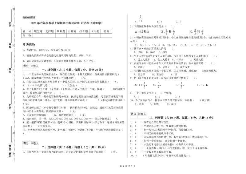 2020年六年级数学上学期期中考试试卷 江苏版（附答案）.doc_第1页