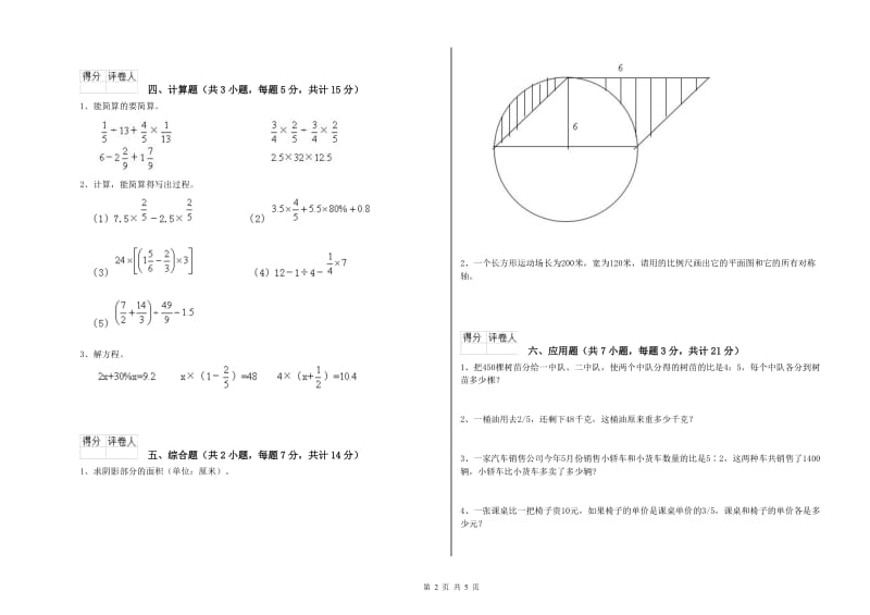 2020年六年级数学上学期期中考试试卷 江苏版（附答案）.doc_第2页