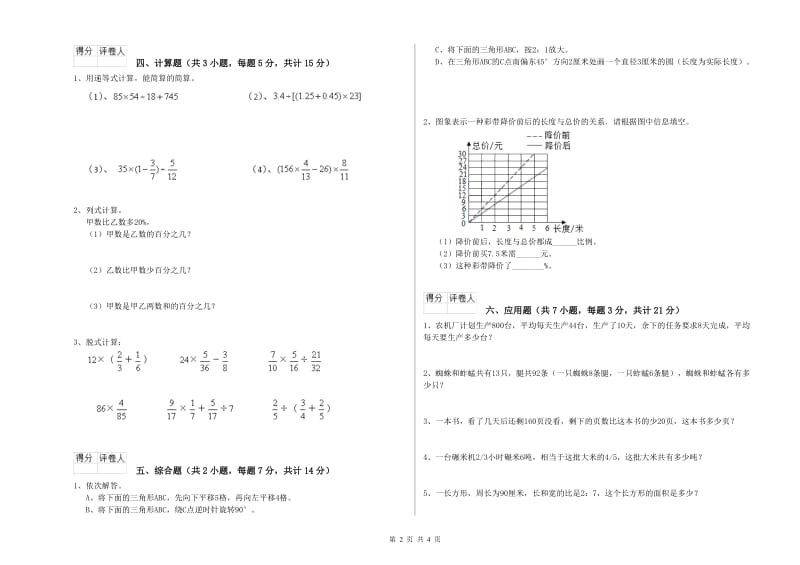 2020年六年级数学【下册】全真模拟考试试题 西南师大版（附答案）.doc_第2页