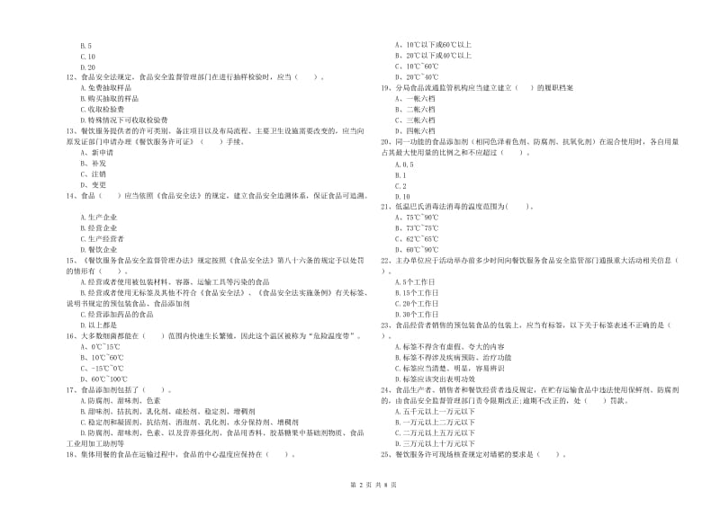 鄯善县食品安全管理员试题B卷 附答案.doc_第2页