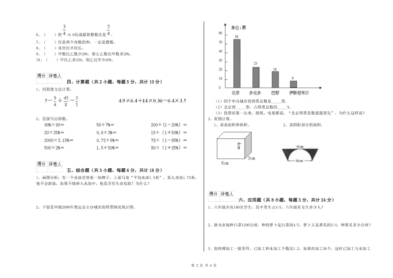 2019年实验小学小升初数学全真模拟考试试卷B卷 长春版（附答案）.doc_第2页