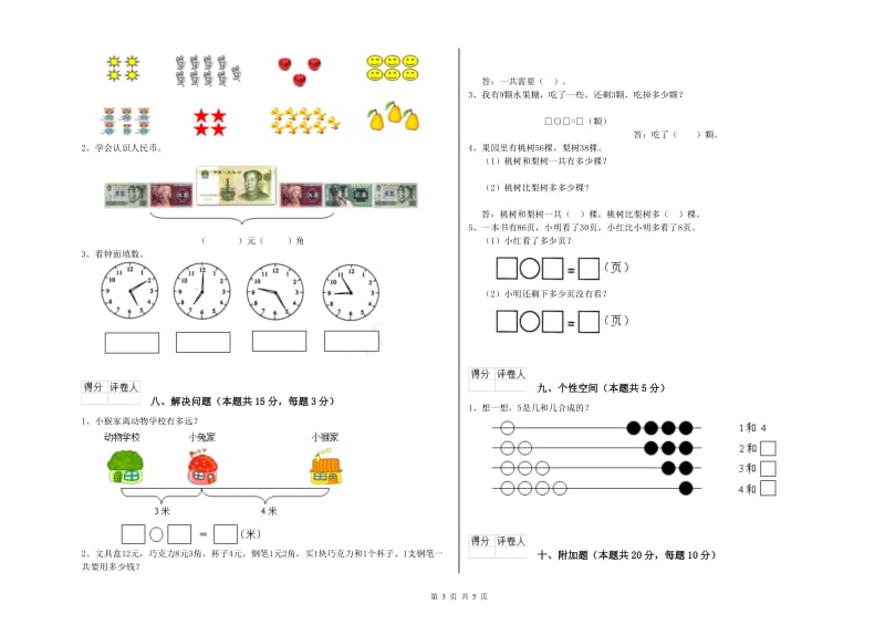 2019年实验小学一年级数学上学期综合检测试卷B卷 江西版.doc_第3页