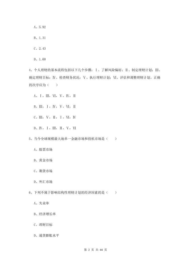 2019年初级银行从业资格证《个人理财》过关练习试题 附答案.doc_第2页