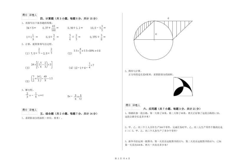 2019年六年级数学上学期全真模拟考试试题 江西版（附答案）.doc_第2页