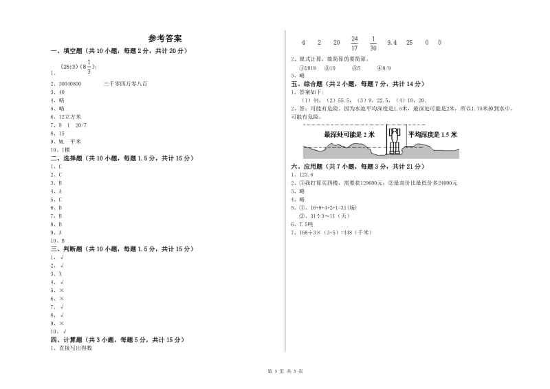 2019年六年级数学上学期综合检测试卷 西南师大版（附答案）.doc_第3页