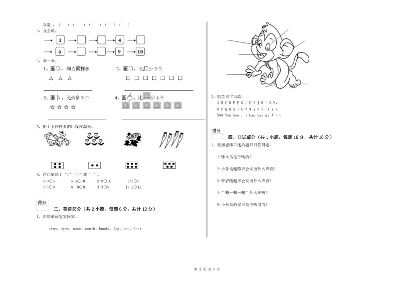 重点幼儿园托管班强化训练试题 含答案.doc_第2页