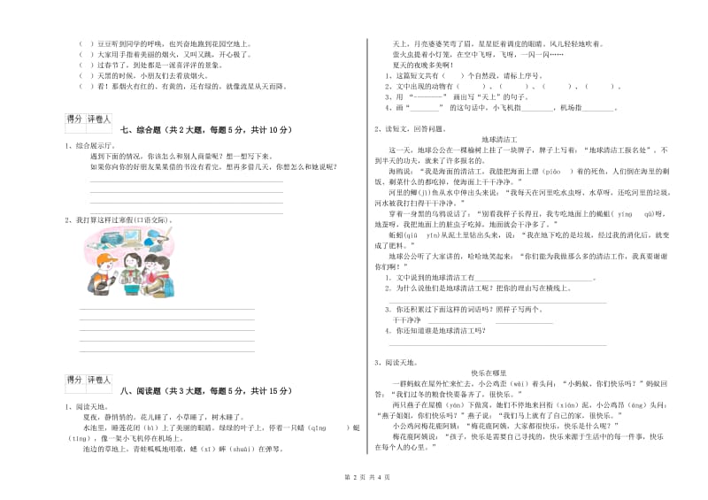 2019年实验小学二年级语文下学期开学考试试卷 外研版（附解析）.doc_第2页