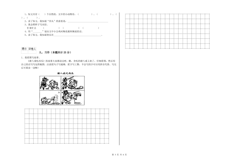 2019年实验小学二年级语文下学期开学考试试卷 外研版（附解析）.doc_第3页