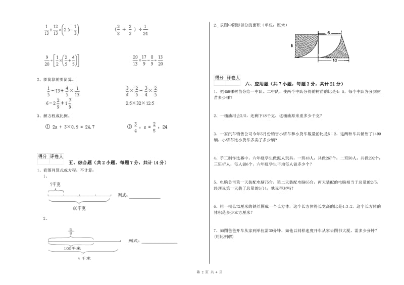 2019年六年级数学上学期月考试题 江西版（含答案）.doc_第2页