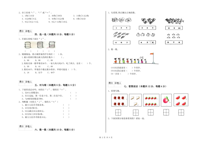 2019年实验小学一年级数学下学期综合练习试题B卷 长春版.doc_第2页