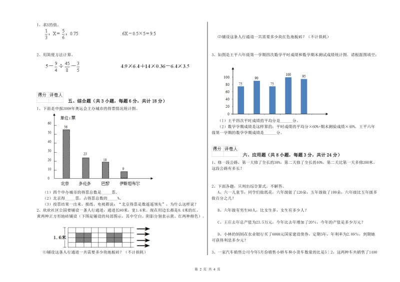 2019年实验小学小升初数学模拟考试试卷C卷 上海教育版（附解析）.doc_第2页