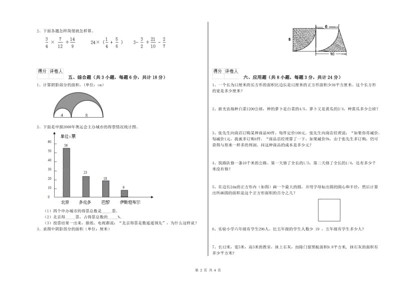 2019年实验小学小升初数学每周一练试卷D卷 外研版（含答案）.doc_第2页