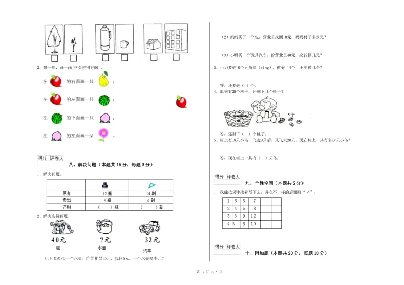 2019年实验小学一年级数学【上册】期末考试试卷B卷 赣南版.doc_第3页