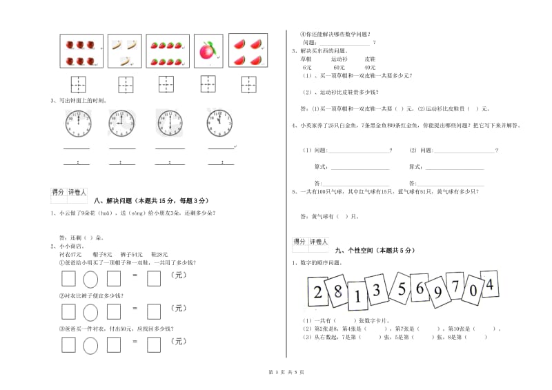 2019年实验小学一年级数学【下册】月考试卷 沪教版（附解析）.doc_第3页