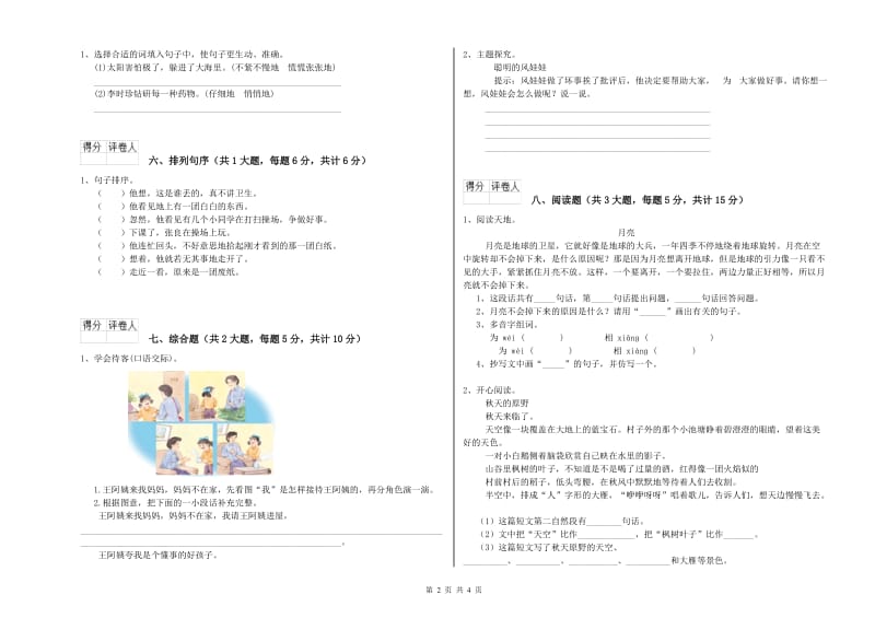 2019年实验小学二年级语文【上册】开学考试试题 北师大版（附解析）.doc_第2页