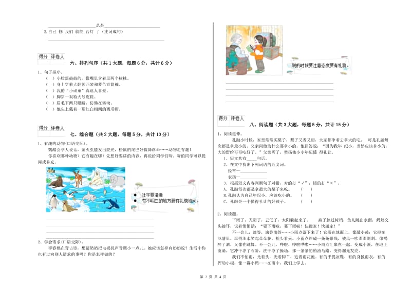 2019年实验小学二年级语文上学期能力测试试题 北师大版（含答案）.doc_第2页