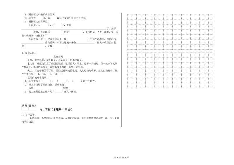 2019年实验小学二年级语文上学期能力测试试题 北师大版（含答案）.doc_第3页