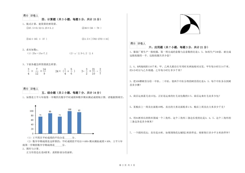 2019年六年级数学下学期能力检测试题 北师大版（附解析）.doc_第2页