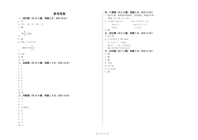 2019年六年级数学下学期能力检测试题 北师大版（附解析）.doc_第3页