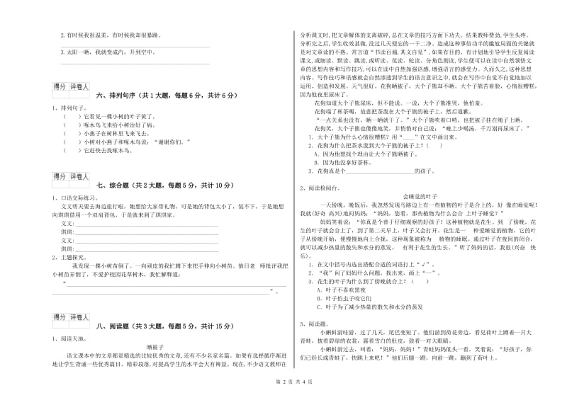 2019年实验小学二年级语文【下册】期末考试试卷 江西版（附解析）.doc_第2页