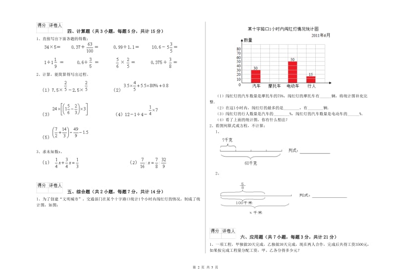 2020年六年级数学上学期期末考试试题 沪教版（附解析）.doc_第2页