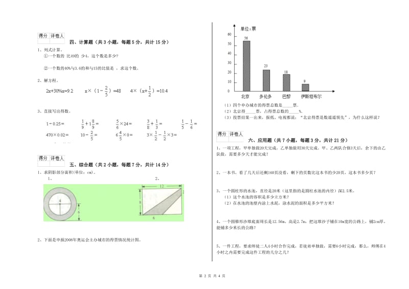 2019年六年级数学下学期强化训练试题 西南师大版（附答案）.doc_第2页