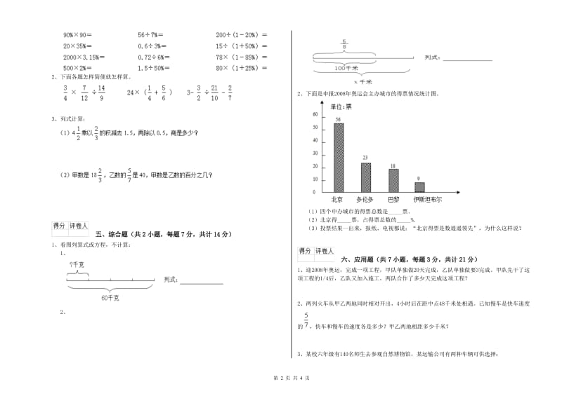 2019年六年级数学下学期开学考试试卷 赣南版（含答案）.doc_第2页